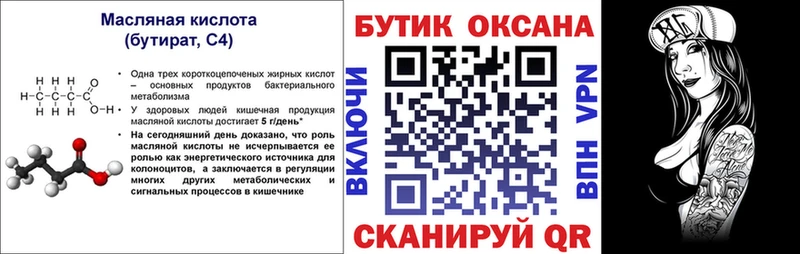Бутират BDO  Чебоксары 
