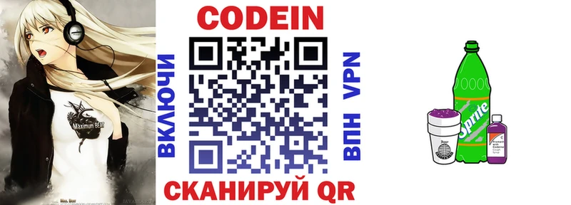 Codein Purple Drank  Чебоксары 